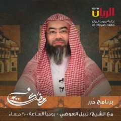 درر - نبيل العوضي