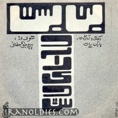 بن بست دکلمه داریـــــوش