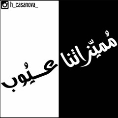 مميزتنا عيوب . zyad karam