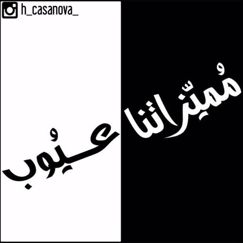 مميزتنا عيوب . zyad karam