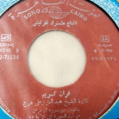 عبدالعزيز علي فرج - آل عمران