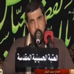 دعاء ابو حمزة الثمالي القارئ الشيخ ميثم التمار