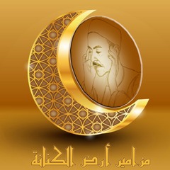 البنا - الفرقان والشعراء ترتيل