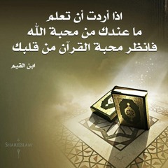 ش.محمد المختار الشنقيطي : "ولن يجد عبد شيئًا أعظم في شهر #رمضان من صحبة #القرآن .."