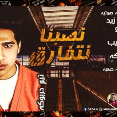 اغنية نصيبنا نتفارق غناء محمود ابوزيد من فلم سكه صعبه اخراج سمير المراغي طرب ميكس