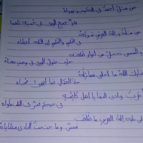 من مثلُ أحمد في الكونين نهواه