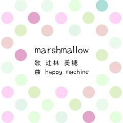 marshmallow (with 辻林 美穂) / Out Now on Bandcamp!