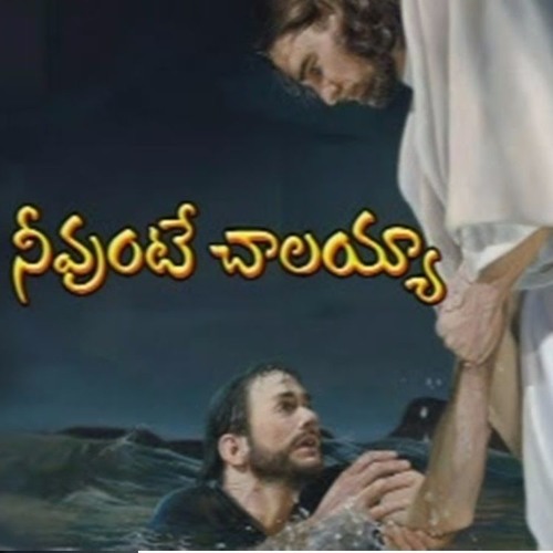 Latest 2015 Telugu Christian Songs - Nee Thattuna - Top Hit Song