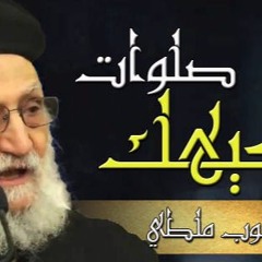 صلوات سهرات كيهك 03 القمص تادرس يعقوب ملطى