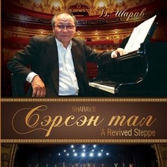 12 Сэтгэлийн эгшиг