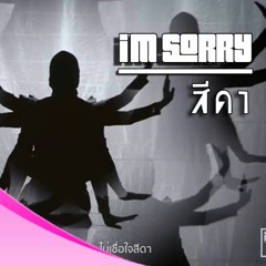 [BEE REMIX] - สีดา - The Rube  [ ThefunfactoryRMX Remix ]