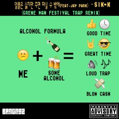 알콜은 싫지만 주면 마실 수 밖에(Feat. Jay Park) - Sik-K "Alcohol"[Grene Man Festival Trap Remix]
