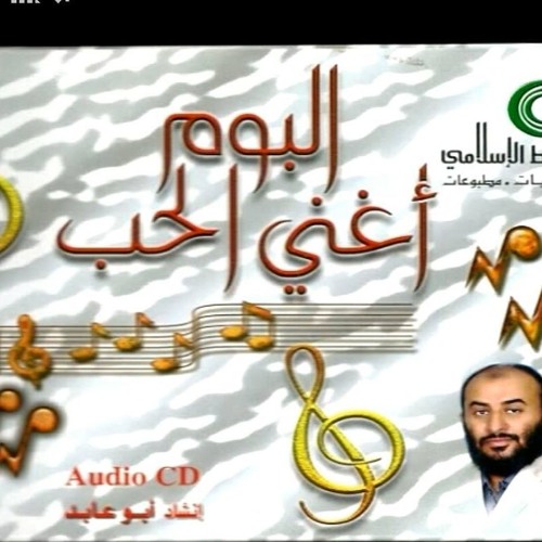 انشوده قالت هامسة تسألني ماالحب للمنشد  ابو عابد