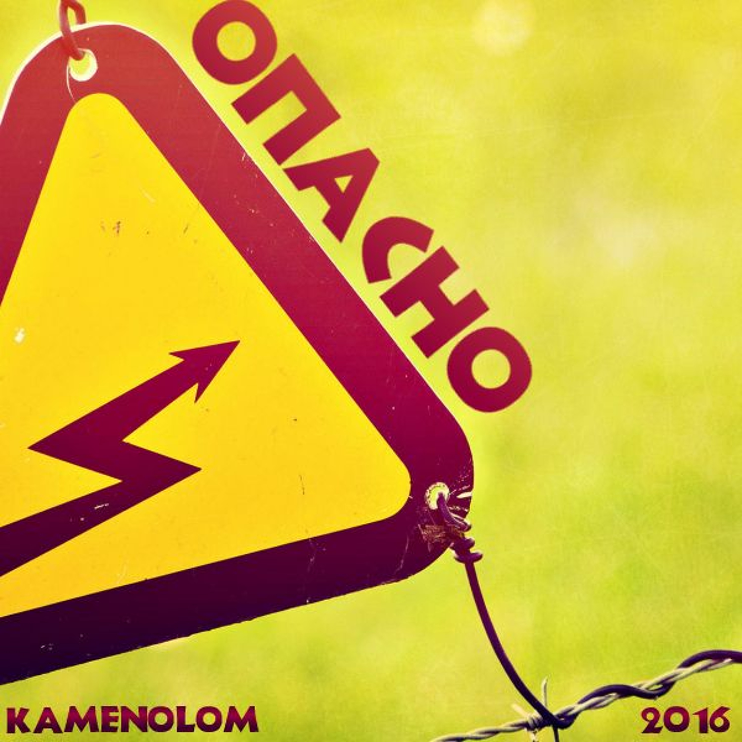 KAMENOLOM