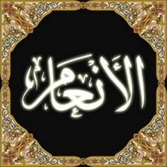 ما تيسر من سورة الأنعام - ٧ رمضان ١٤٣٧هـ - جامع الإسراء - بحي الشاطى بالدمام