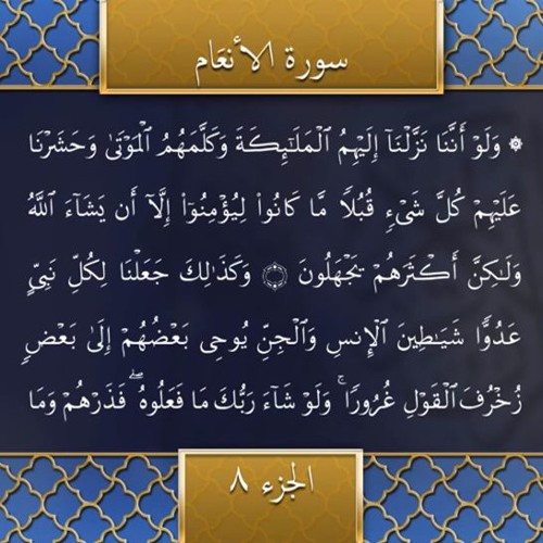 Recitation of the Holy Quran, Part 8