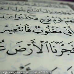 فدعا ربه أني مغلوب فانتصر) الشيخ ياسر الدوسري)سورة القمر