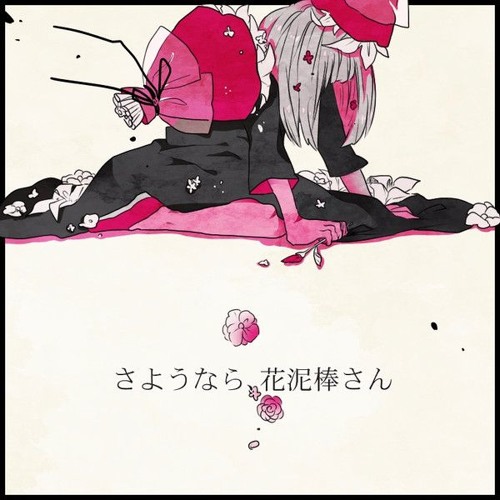 Stream さようなら 花泥棒さん を歌ってみた By Mega Neko Listen Online For Free On Soundcloud Stream さようなら 花泥棒さん を歌ってみた By Mega Neko Listen Online For Free On Soundcloud