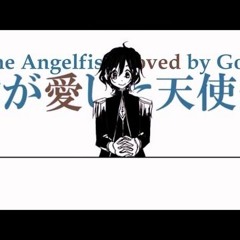 【Inumaru Shibaigoya Ft. Rin & Miku】The Angelfish Loved By God «English Sub»