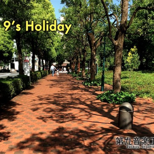 9's Holiday【休日イメージコンセプトアルバム】