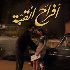 الهشا باشا تاكا / أفراح القُبّة