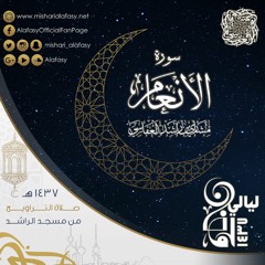 مشاري راشد العفاسي سورة الأنعام ١٤٣٧هـ - 2016م