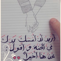 ياحَبيبةُ هآ انا
