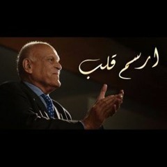 إرسم قلب