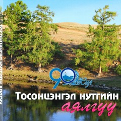 10.Bayn Uul Баян-Уул