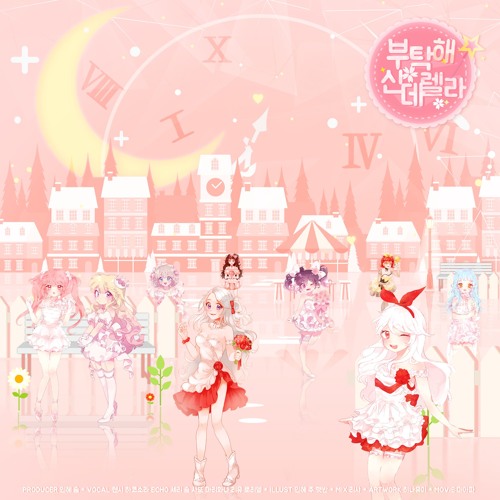 ❣ お願い！シンデレラ ❣