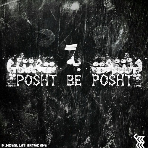 Moode Mano Nakon Bad (Ft MorBiD)