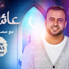 8 - قصة عكرمة بن أبي جهل - مصطفى حسني - عائد إلى الله