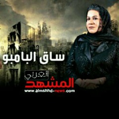 موسيقى ساق البامبو