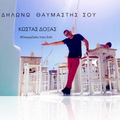 Kostas Doxas - Dilono Thaumastis Sou (DeejayDeko Intro Edit)