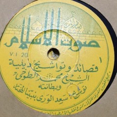 محمد الطوخي - سعد الورى بنبينا المختار
