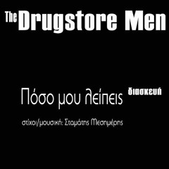 Ποσο Μου Λειπεις (Διασκευή)