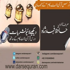 (Hamd) Mere Maula Tera Sani Hafiz Fahad Shah (Maroof Naat Khawan)