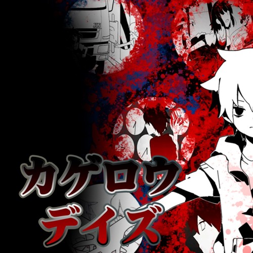 Fukase Kagerou Days カゲロウデイズ V4カバー By Yukionosuke 幸雄ノ助