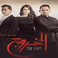 تتر مسلسل الخروج - أغنية عايشين - غناء رامي صبري - - 128