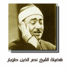 الشيخ نصر الدين طوبار - يامن له فى يثرب وبطانته