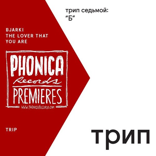 Phonica Premieres: Bjarki - The Lover That You Are [TRIP]