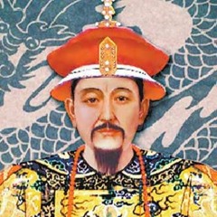 扮皇帝