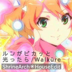 ルンがピカッと光ったら （Shrine Arch House Edit） /Walküre