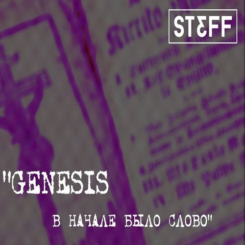 Genesis (В Начале Было Слово...)