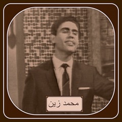 Mohammed Zein - Waadet Yola (1965)