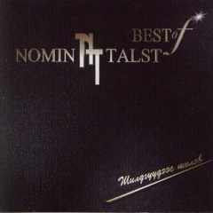 Nomin talst - Haitan tsetseg