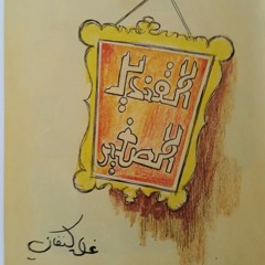 أدب عربي وأدب معاصر