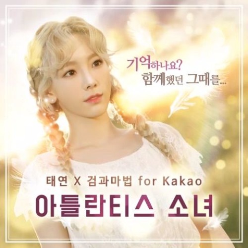 BoA x TaeYeon - Atlantis Princess (STEREO MIX)