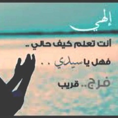 أغيب وذو اللطائف لا يغيب - علاء الدين الإسناوي