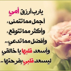 موسيقى كلاسيكية - أحبكِ أمي